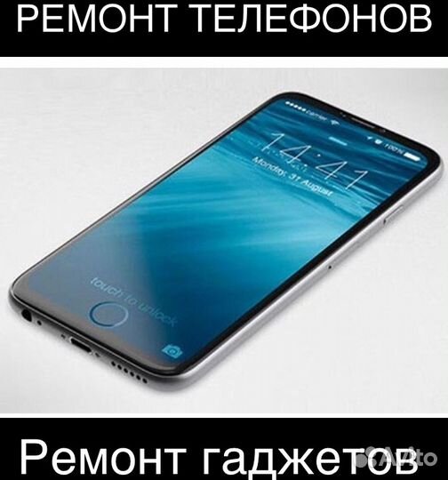Ремонт iPhone телефонов (смартфонов), планшетов