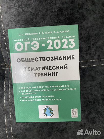 Обществознание 2023 тематический тренинг
