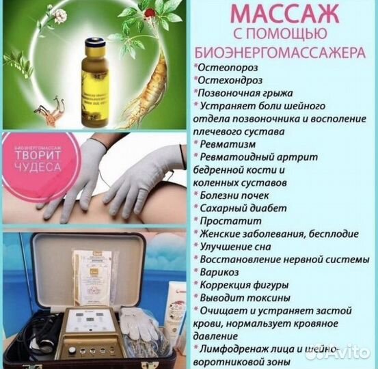 Биоэнергетический массаж