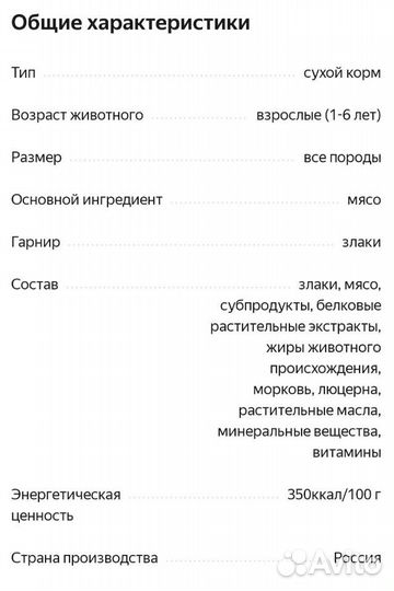Корм для собак Chappi/Pedigree 15/13 кг