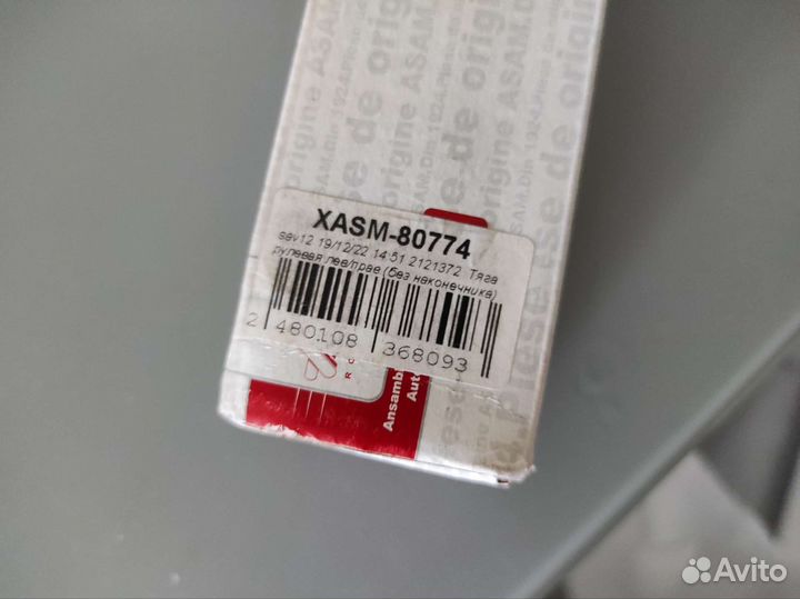 Тяга рулевая (ирокенда) Peugeot 107