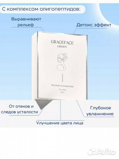 Тканевая маска для лица Graceface