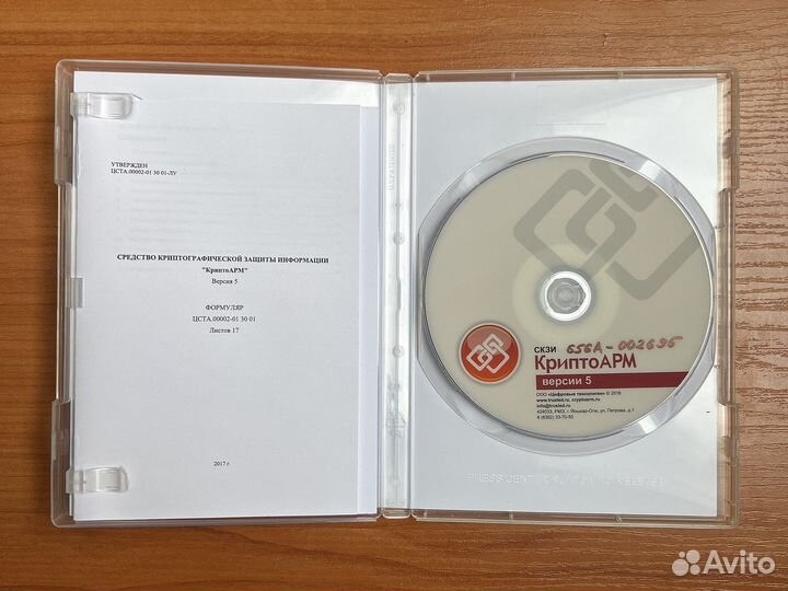 Скзи криптоарм версии 5