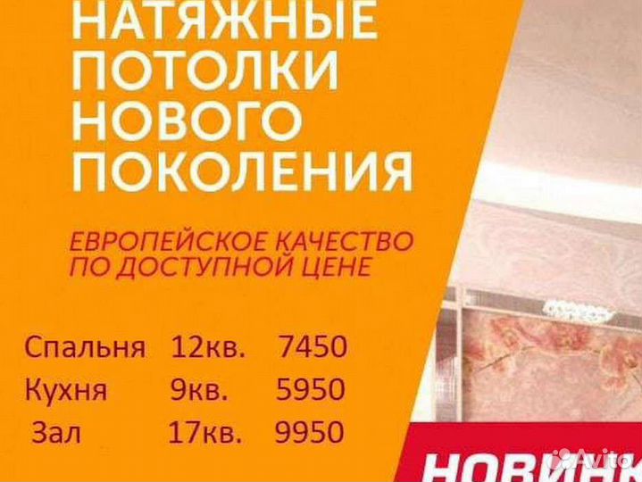 Натяжные потолки