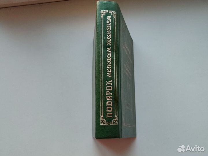 Подарок молодым хозяйкам