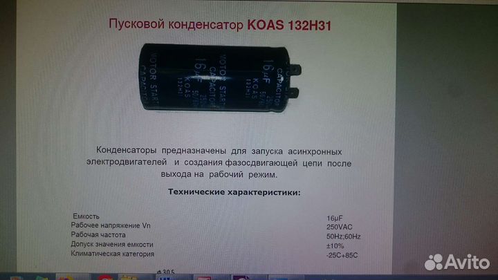 Конденсаторы пусковые