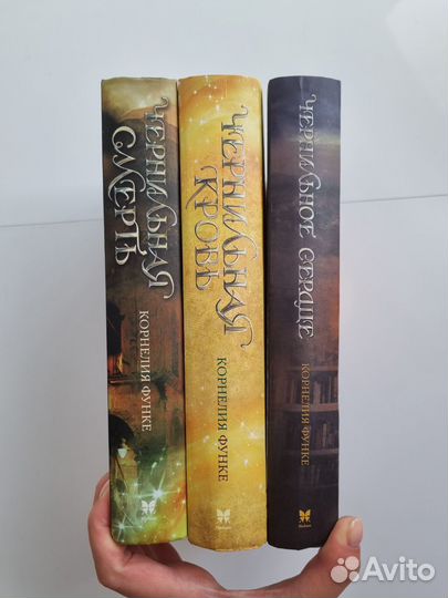 Чернильное сердце, Чернильная кровь, Черн. смерть