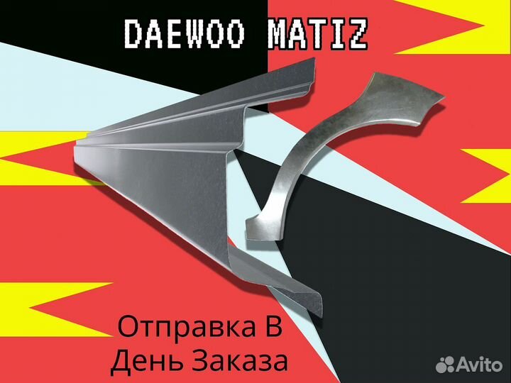 Пороги Daewoo Matiz ремонтные кузовные