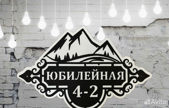 Адресная табличка металлическая