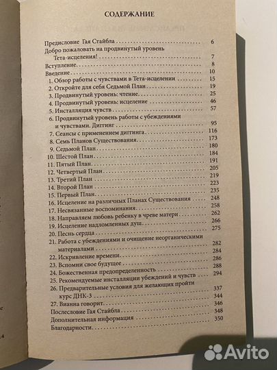 Тета исцеление продвинутый уровень