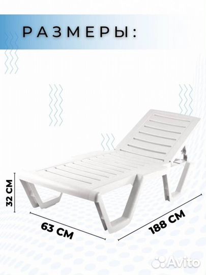 Лежак Бриз с регулируемой спинкой белый