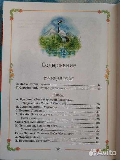 Большая хрестоматия для начальной школы