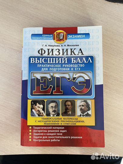Сборнок егэ по физике
