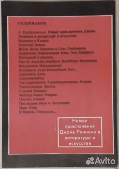 Книга: Джон Леннон 