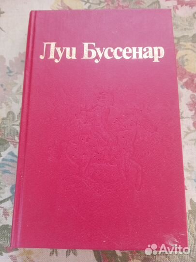 Луи Буссенар. Охотники за каучуком. 1993 год