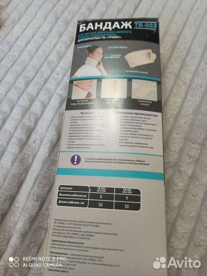 Бандаж для фиксации шейного отдела позвоночника