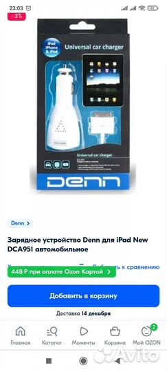 Зарядное устройство Denn для iPad автомобильное