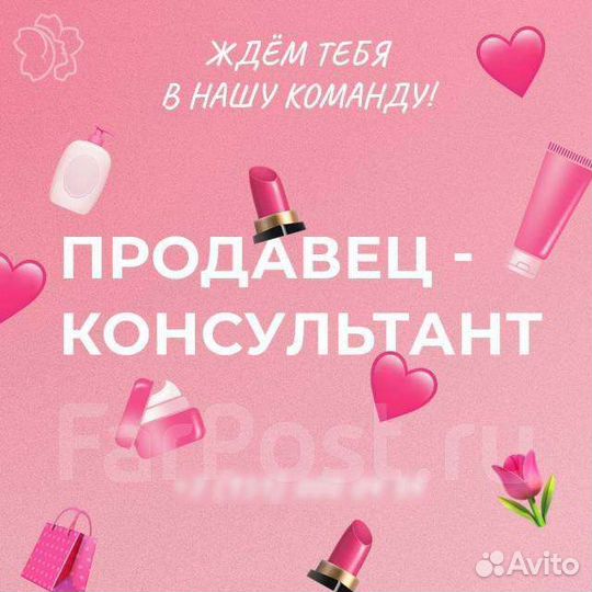 Продавец парфюмерии и косметики