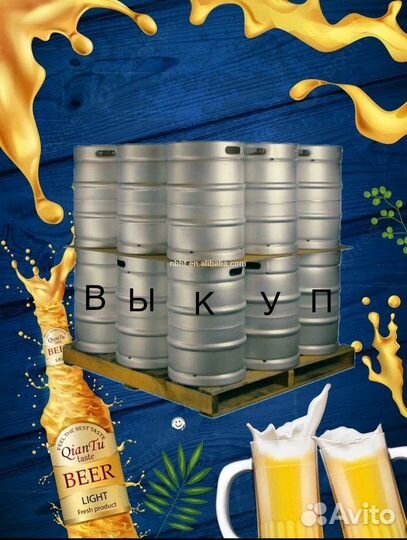 Кеги пивные 50/30л Тип-768