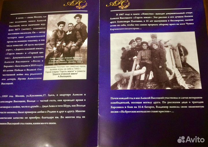 Буклет В.Высоцкий Аллея Российской Славы