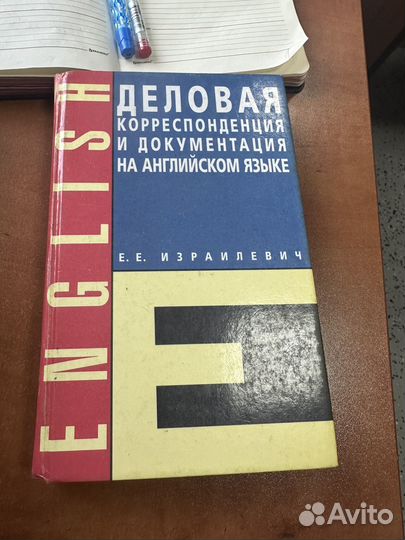 Учебники для делового английского (бонк)