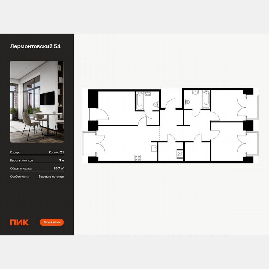 3-к. квартира, 86,7 м², 5/7 эт.