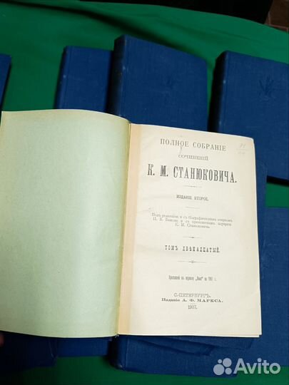 К.М.Станюкович (1906-1907г)в 12томах