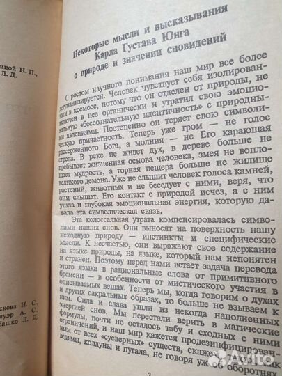 Сонник или Толкование снов