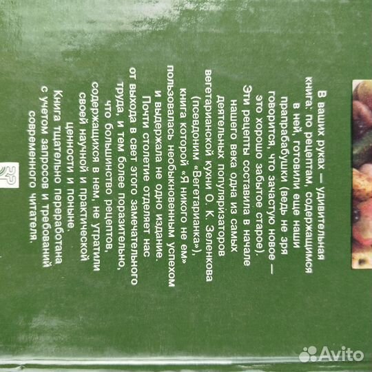 Вегетарианская кухня. 1993г