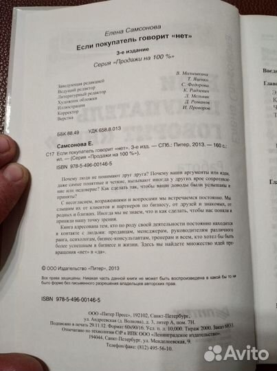 Книга Если покупатель говорит Нет