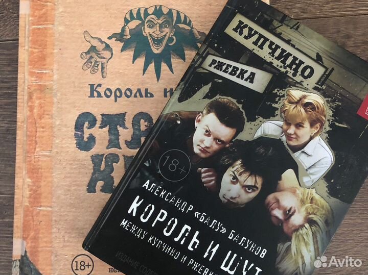 Король и шут книга + автограф