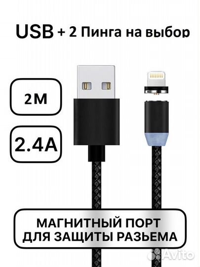Магнитный кабель для зарядки телефона 2 м