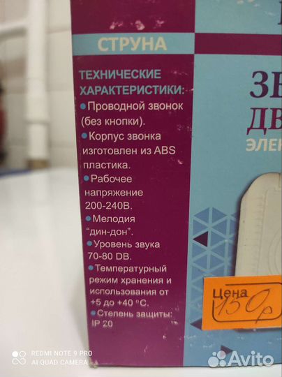 Дверной звонок проводной