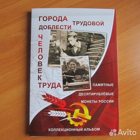 Города трудовой доблести (гтд) 16шт в альбоме