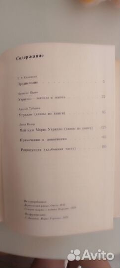 Морис Утрилло К портрету художника