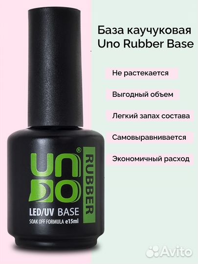 База, топ, дегидратор для ногтей Uno