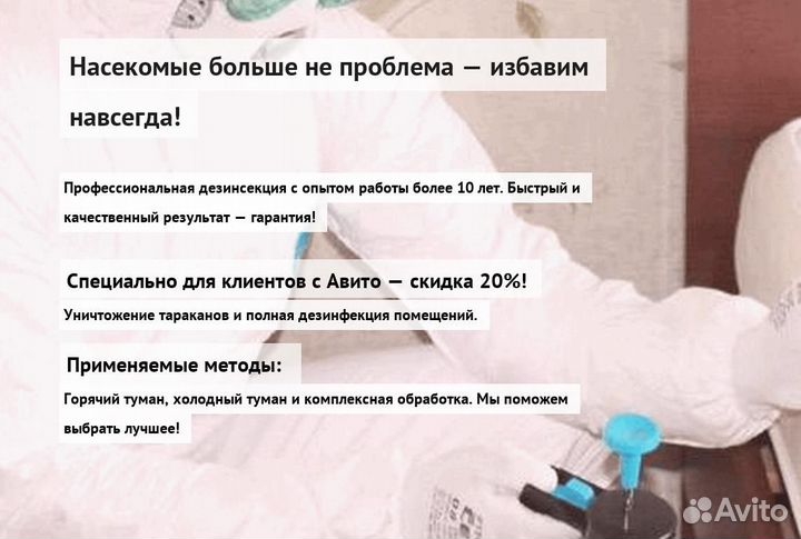 Средство против крыс тараканов клопов