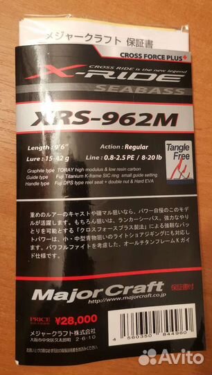 Спиннинг Major Craft X-Ride XRS-962M Seabass