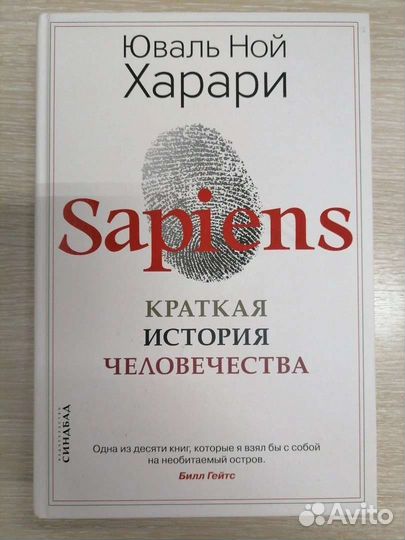 Харари Sapiens краткая история человечества