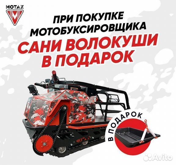 Мотобуксировщик Motax 600 Pro