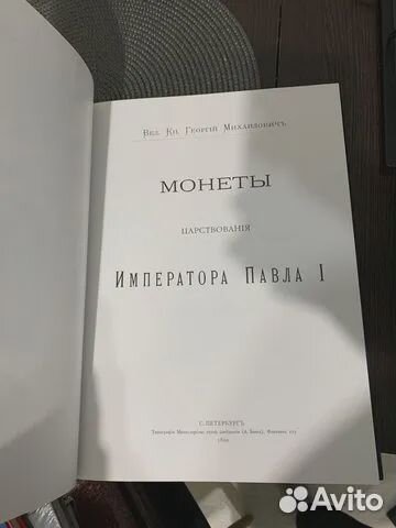 Книга. Монеты Российской Империи. В 11-ти книгах