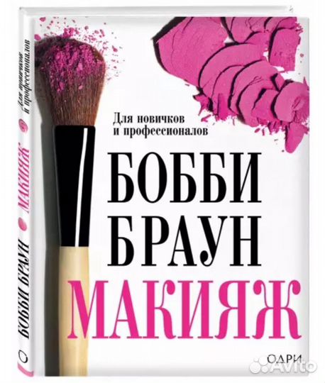 Книга по макияжу