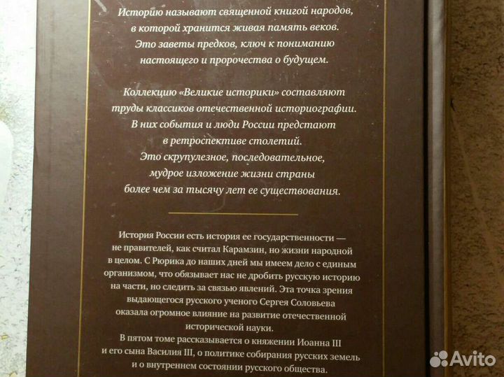 Соловьев: История России с древнейших времен