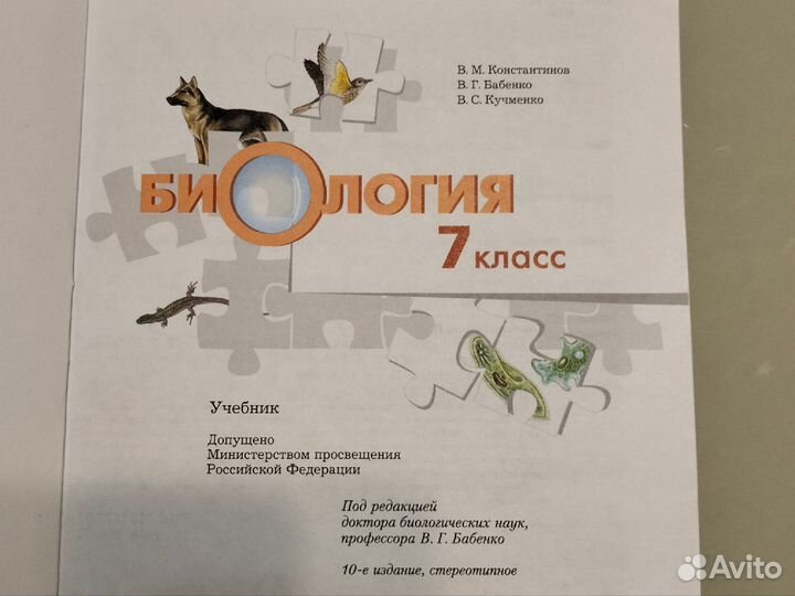 Учебник по биологии 7 класс константинов