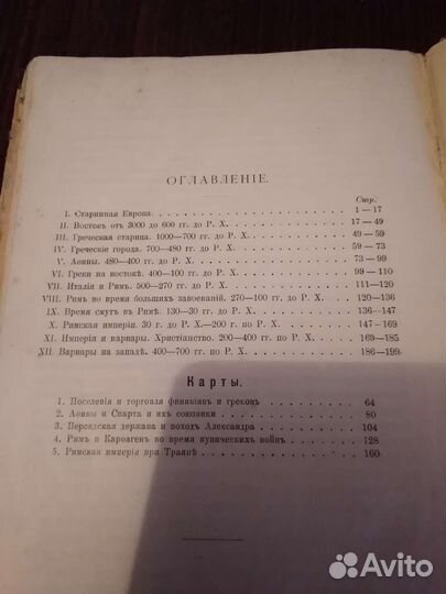 Старинный учебник по истории Европы