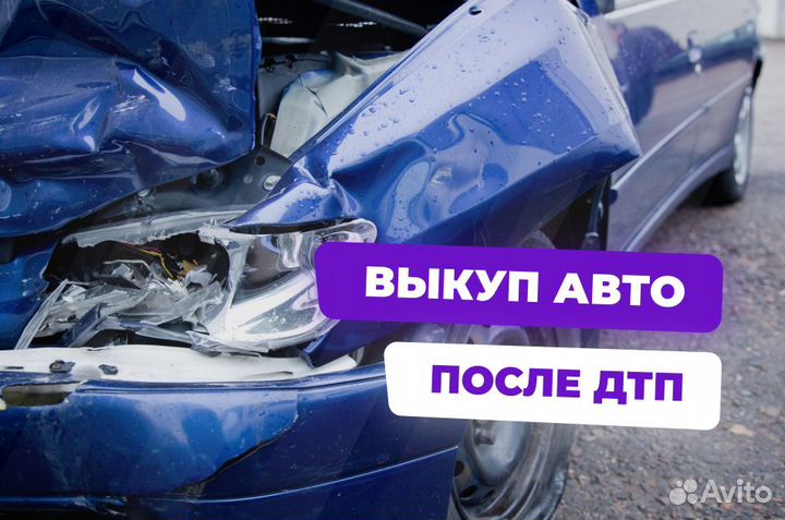 Срочный выкуп авто