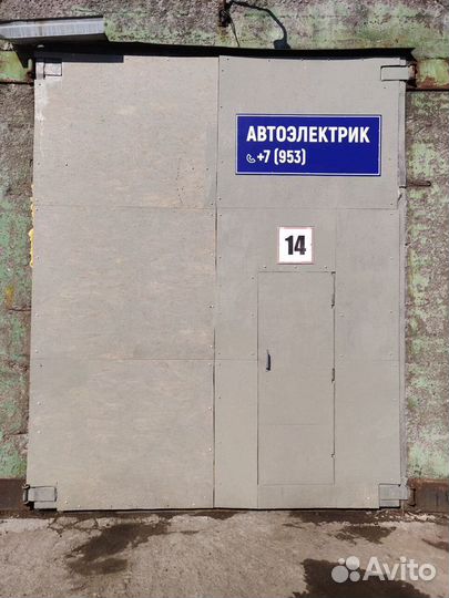 Автоэлектрик