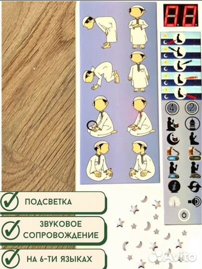 Обучающий коврик для намаза