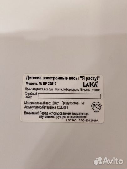 Электронные весы и ростометр с рождения до 9 лет