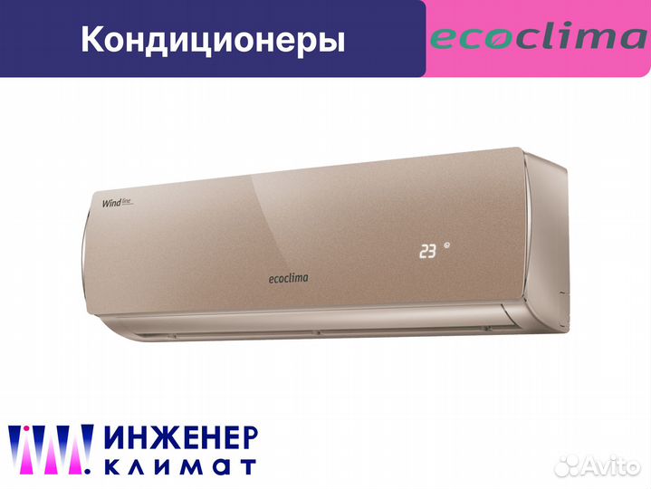 Кондиционер Ecoclima